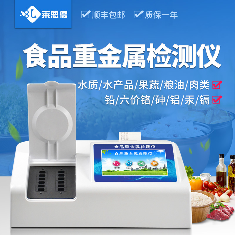 萊恩德重金屬檢測儀在檢測大米重金屬的應用